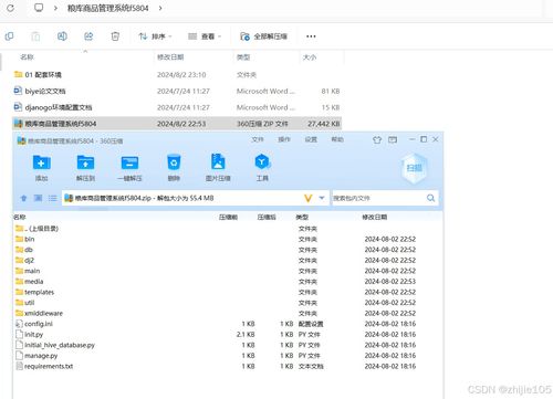 基于Django与Vue.js的智慧粮库商品管理系统设计与实现