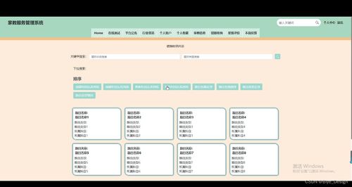 基于Spring Boot和MySQL的家教服务管理系统设计与实现